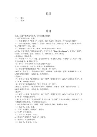 浙江省计算机二级办公软件高级应用技术之Word题解