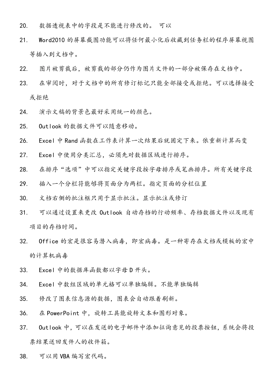浙江省计算机二级等级考试AOA理论题_第2页