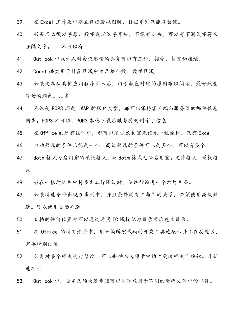 浙江省计算机二级等级考试AOA理论题_第3页