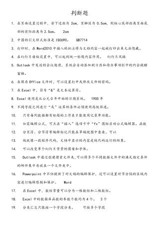 浙江省计算机二级等级考试AOA理论题