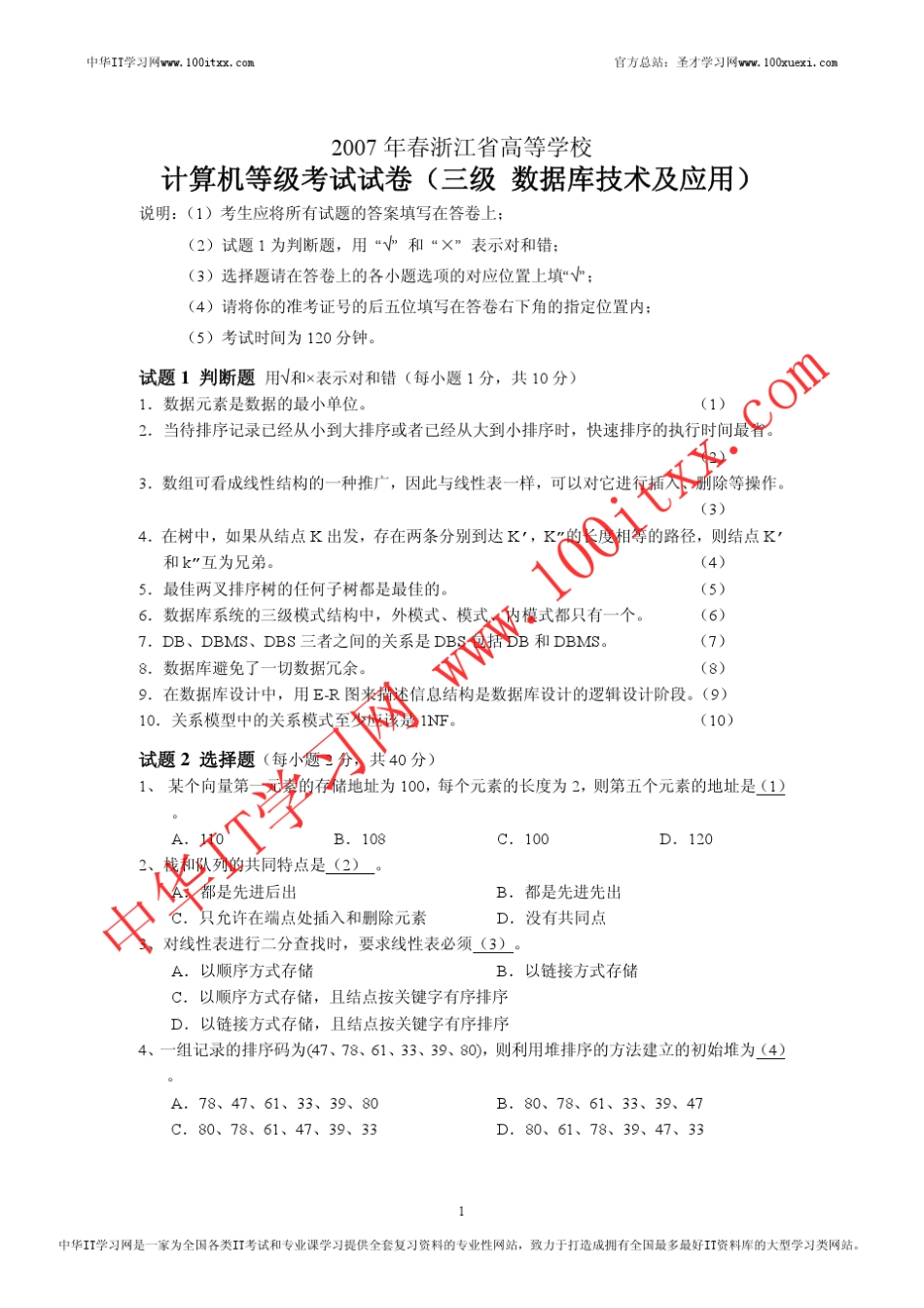 浙江省计算机等级考试三级数据库试题与答案_第1页