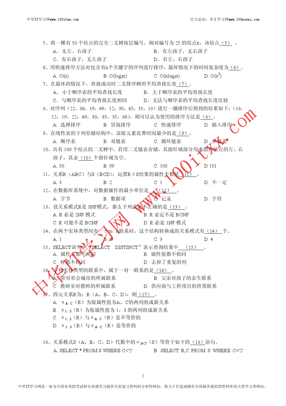 浙江省计算机等级考试三级数据库试题与答案_第2页