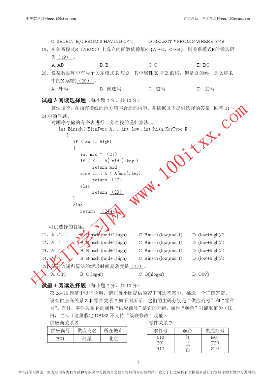 浙江省计算机等级考试三级数据库试题与答案_第3页