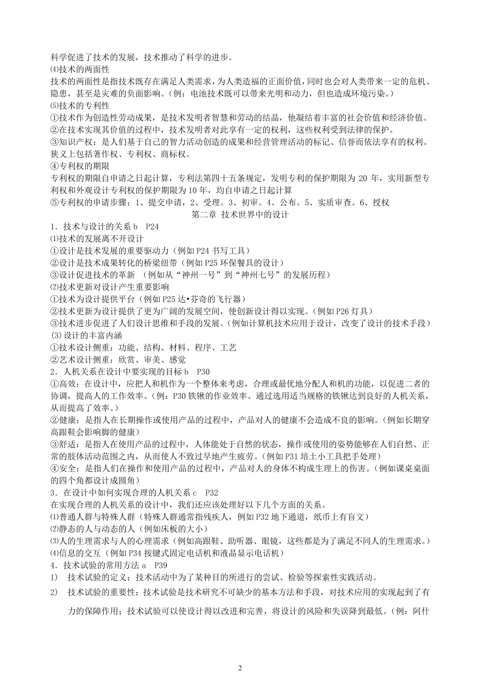 浙江省通用技术学考选考知识汇总_第2页