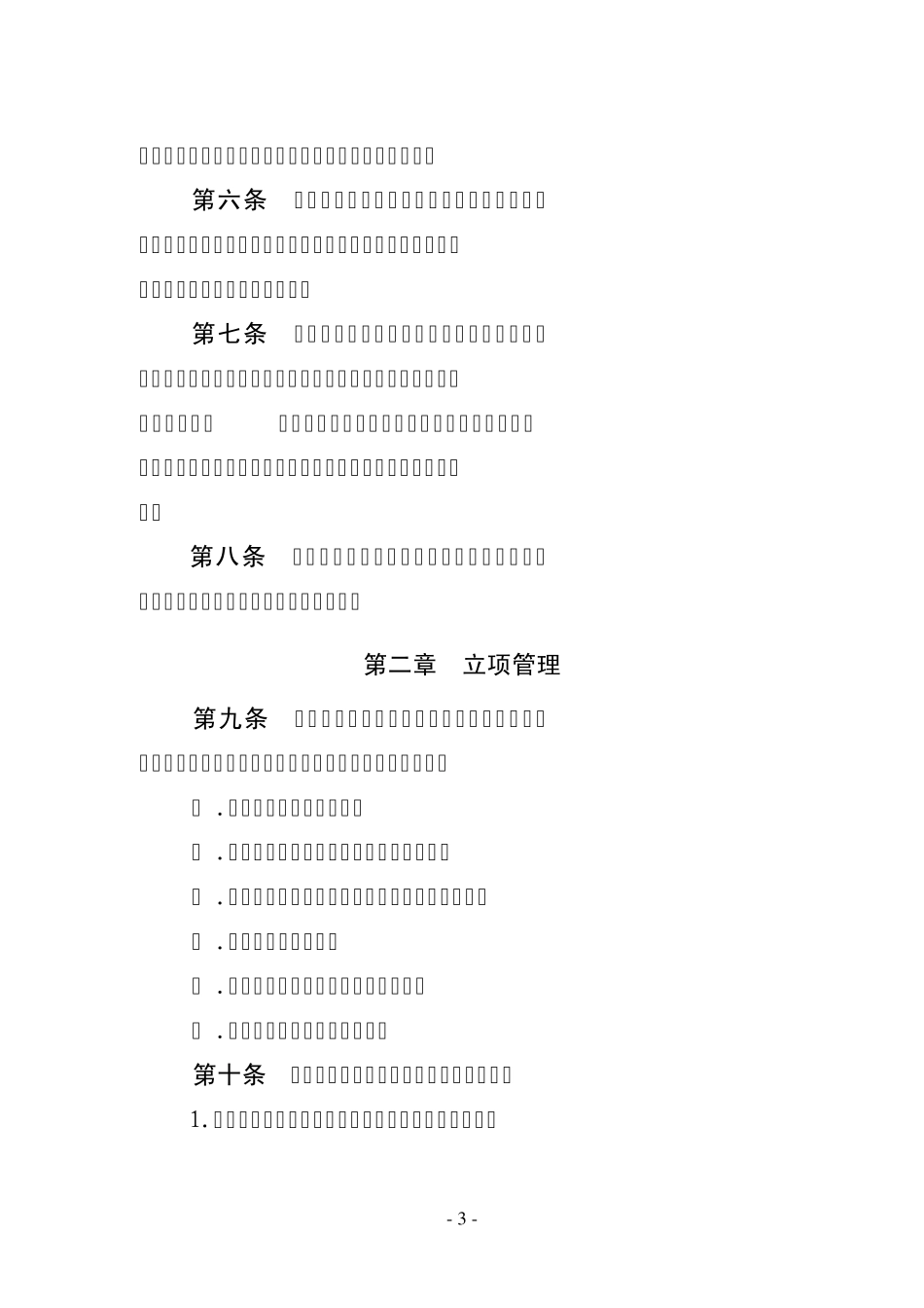 浙江省重大科技专项项目及经费管理办法_第3页