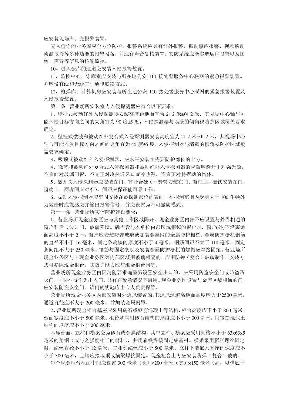浙江省银行业金融机构安全防范暂行规定_第3页