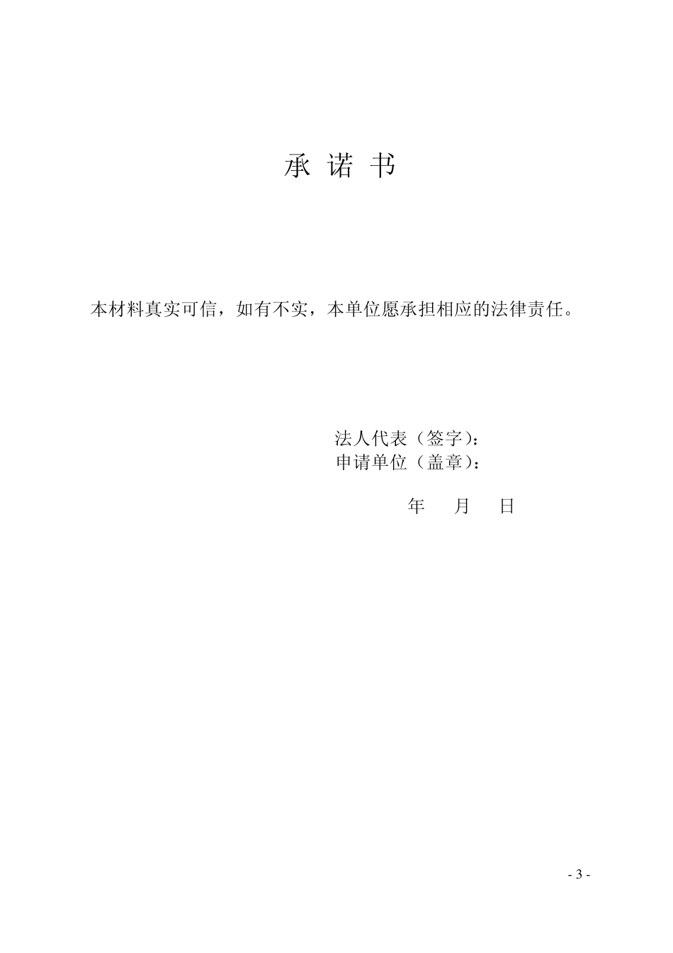 浙江省院士专家工作站申请表_第3页