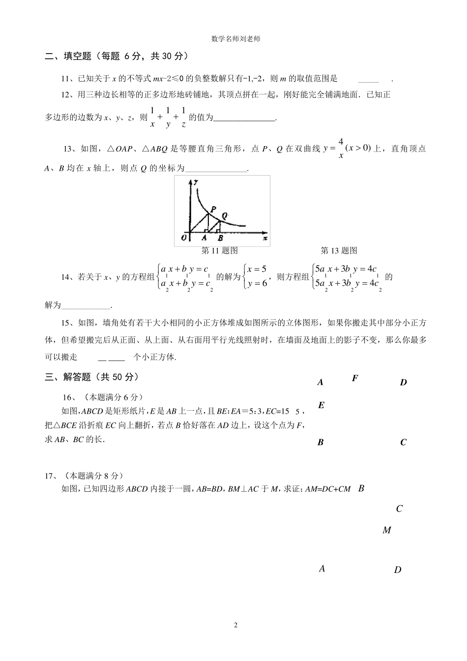 浙江省镇海中学自主招生数学试卷及答案_第2页