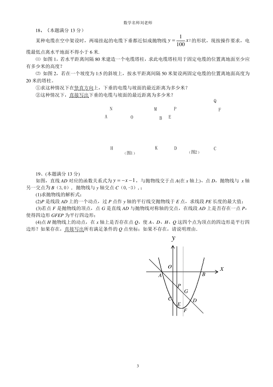 浙江省镇海中学自主招生数学试卷及答案_第3页