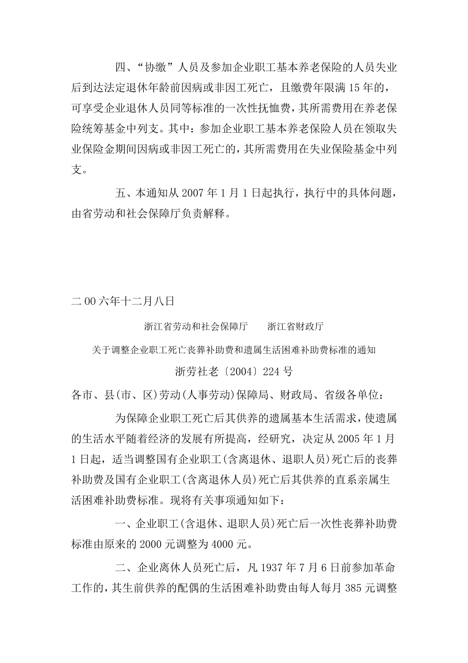 浙江省非因工死亡补偿有关规定文件_第3页