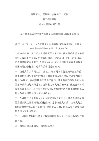 浙江省非因工死亡补偿有关规定文件