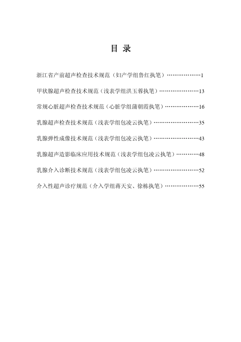 浙江省超声医学规范指南(2014年)_第2页