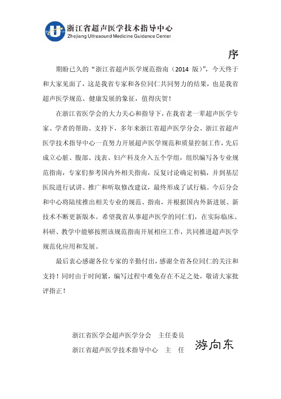 浙江省超声医学规范指南(2014年)_第3页