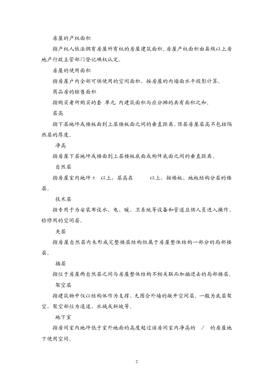 浙江省面积测算细则_第2页