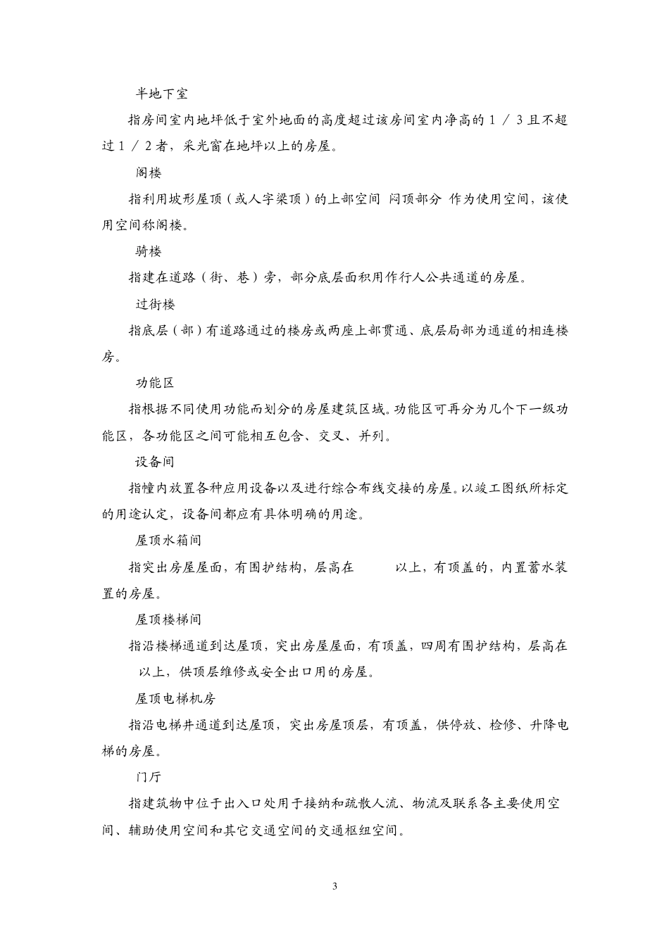 浙江省面积测算细则_第3页