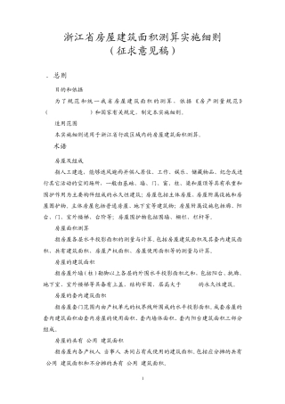 浙江省面积测算细则
