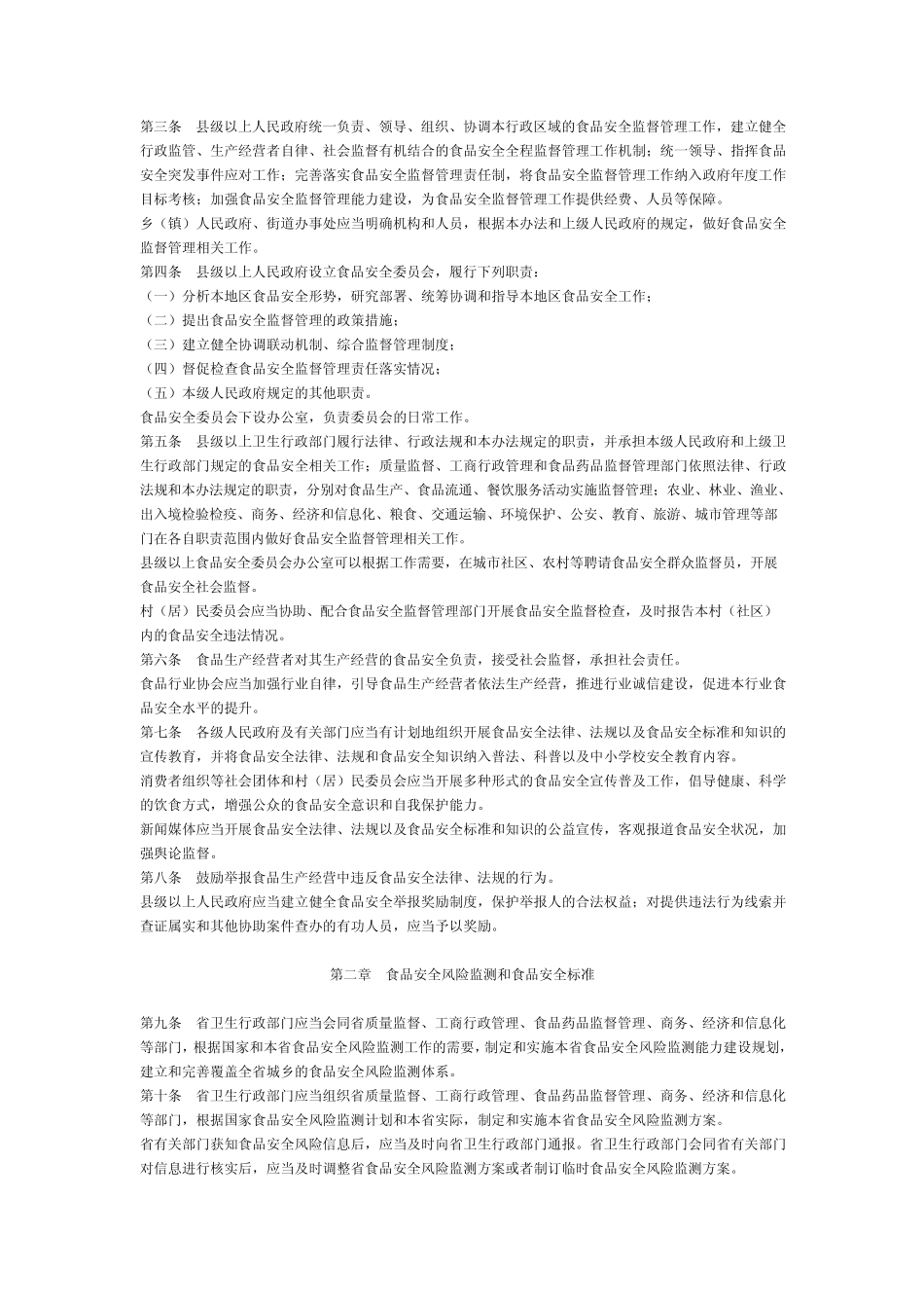 浙江省食品安全法实施办法_第2页