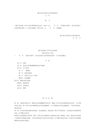 浙江省食品安全法实施办法
