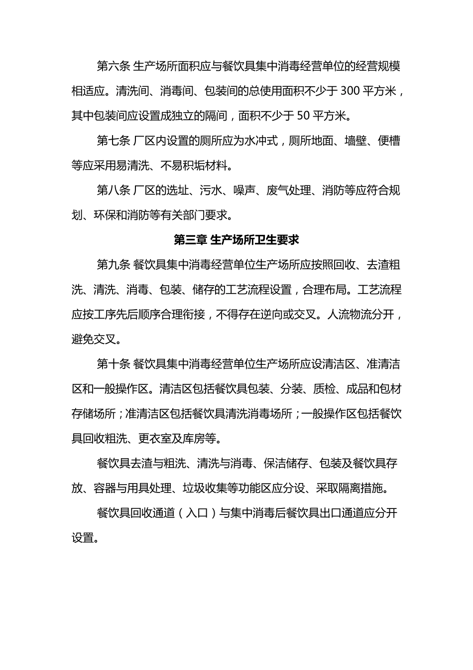 浙江省餐饮具集中消毒卫生规范_第2页