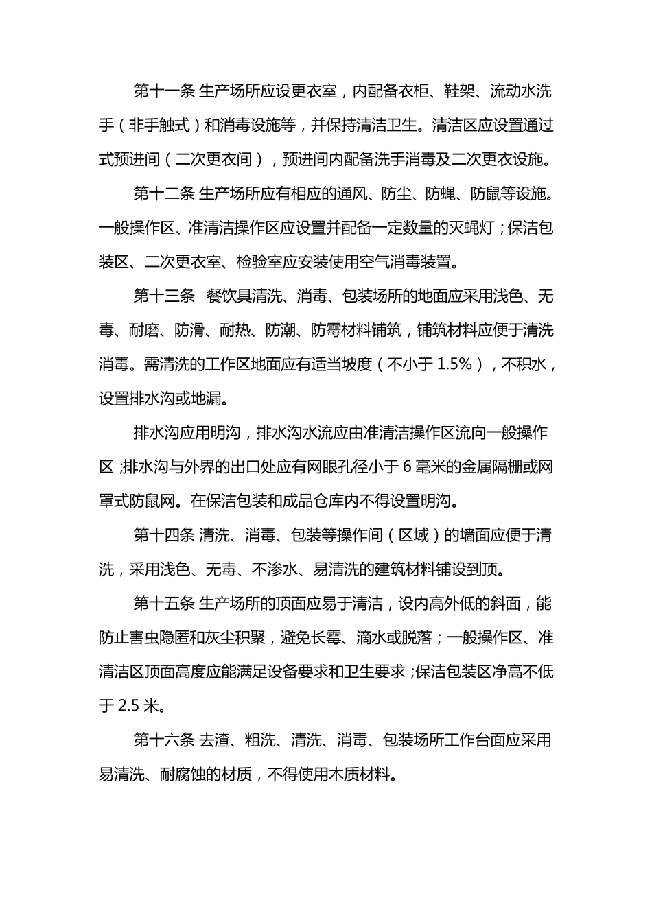 浙江省餐饮具集中消毒卫生规范_第3页