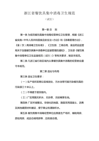 浙江省餐饮具集中消毒卫生规范