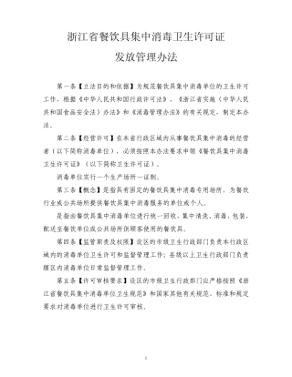 浙江省餐饮具集中消毒卫生许可证