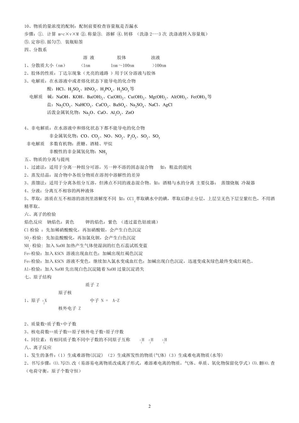 浙江省高中化学学业水平考试知识点总结_第2页