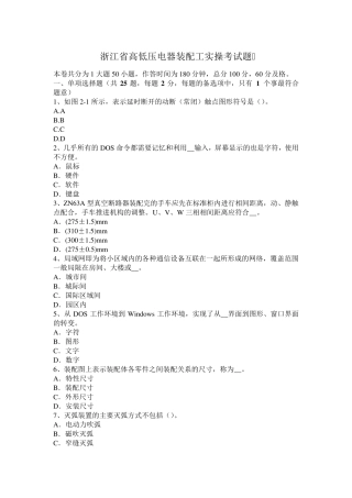 浙江省高低压电器装配工实操考试题