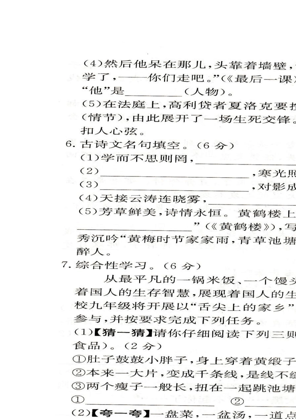浙江省金华市2014年中考语文真题试题(扫描版,含答案)_第2页