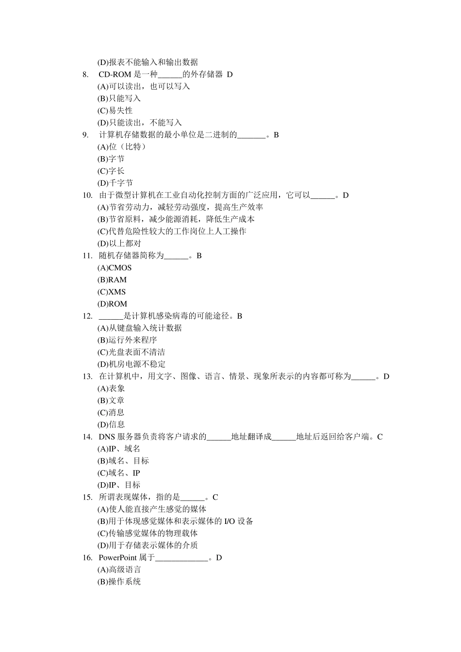 浙江省高校计算机等级考试一级理论题(最新2011)_第2页