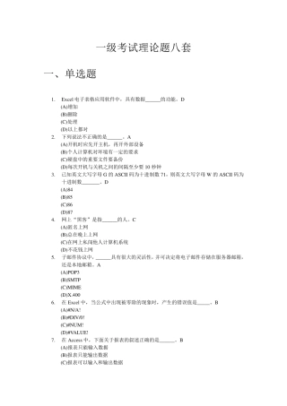 浙江省高校计算机等级考试一级理论题(最新2011)