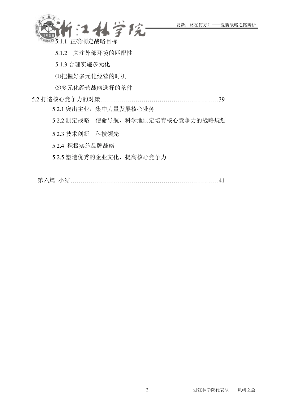 浙江省高校管理案例分析大赛_第3页