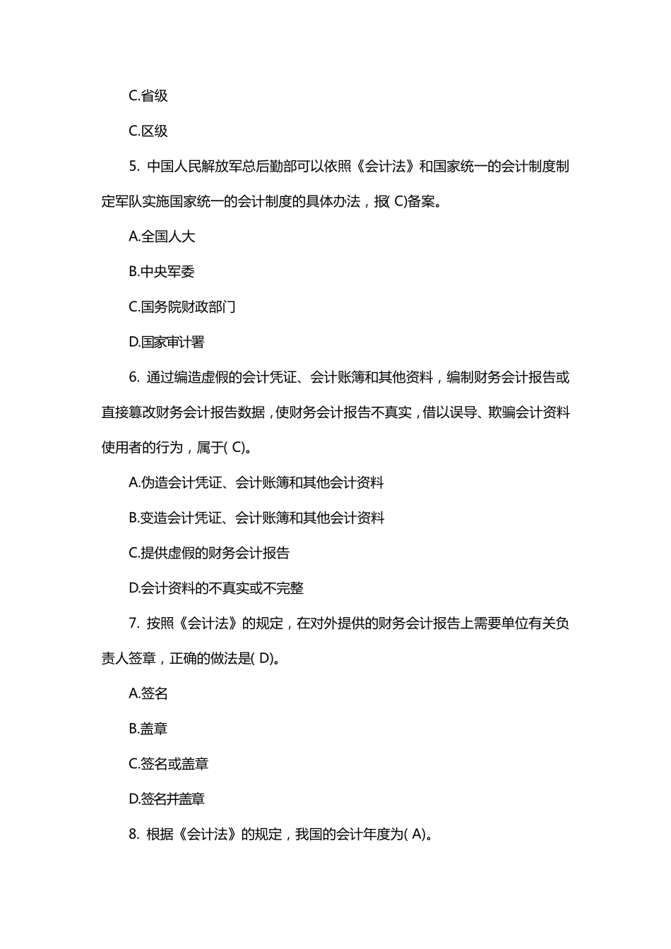 浙江省高端会计人才考试真题_第2页