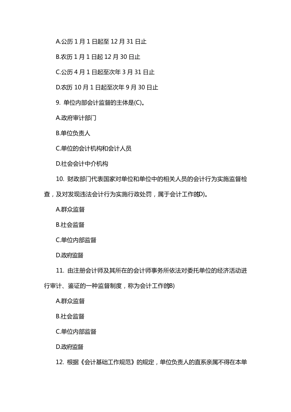 浙江省高端会计人才考试真题_第3页