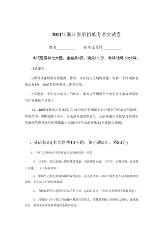 浙江省高等教育招生考试高职考单考单招11年语文试卷