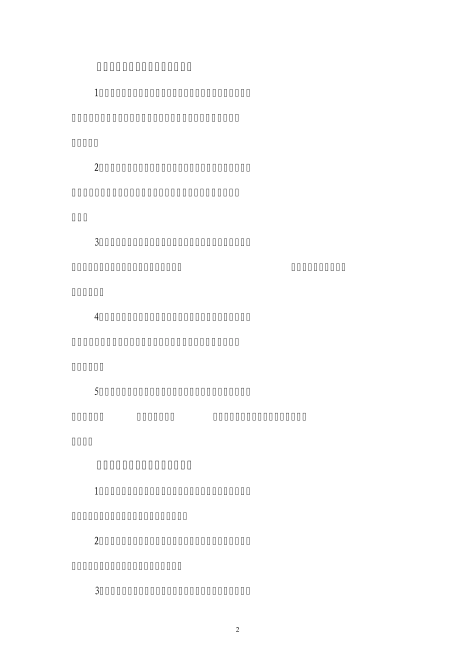 浙江省高等学校“体育学科”公共体育教师高级职称评审指标体系及评分标准_第2页