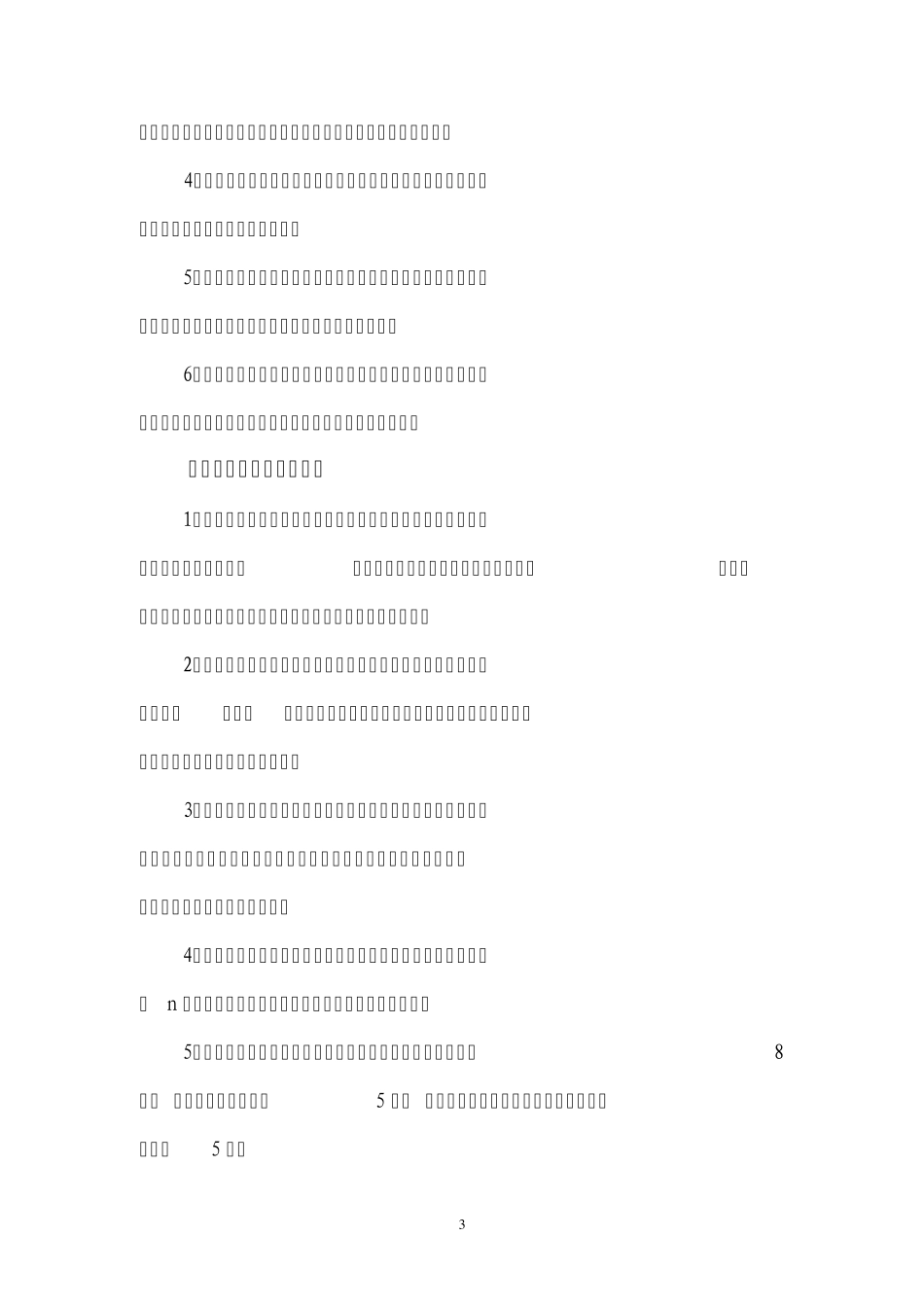 浙江省高等学校“体育学科”公共体育教师高级职称评审指标体系及评分标准_第3页