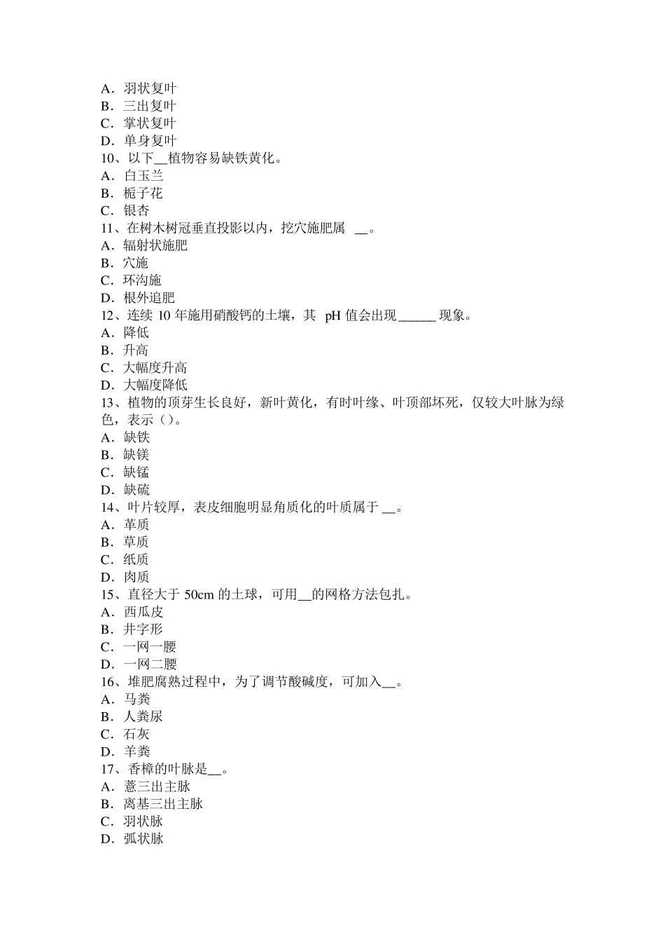 浙江省高级绿化工考试试题_第2页