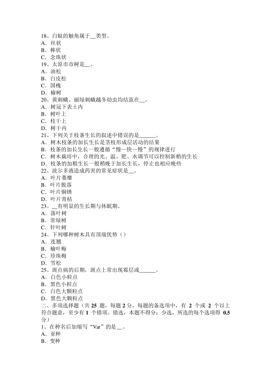 浙江省高级绿化工考试试题_第3页