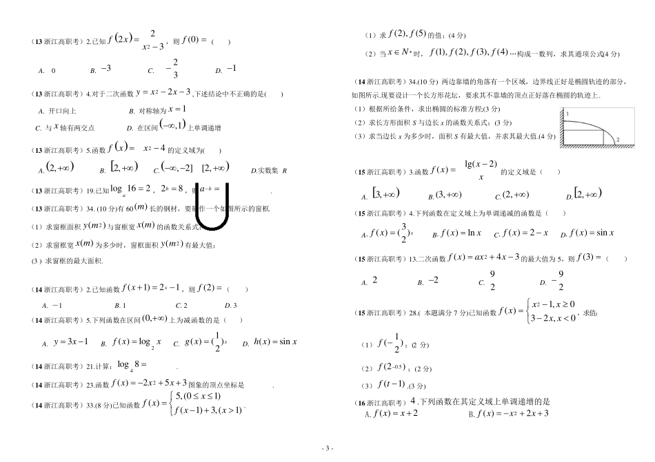 浙江省高职考试数学试卷汇总(20112016年)_第3页