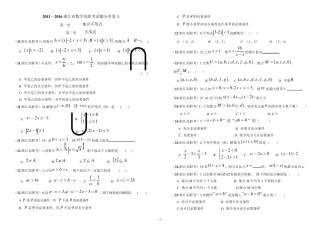 浙江省高职考试数学试卷汇总(20112016年)