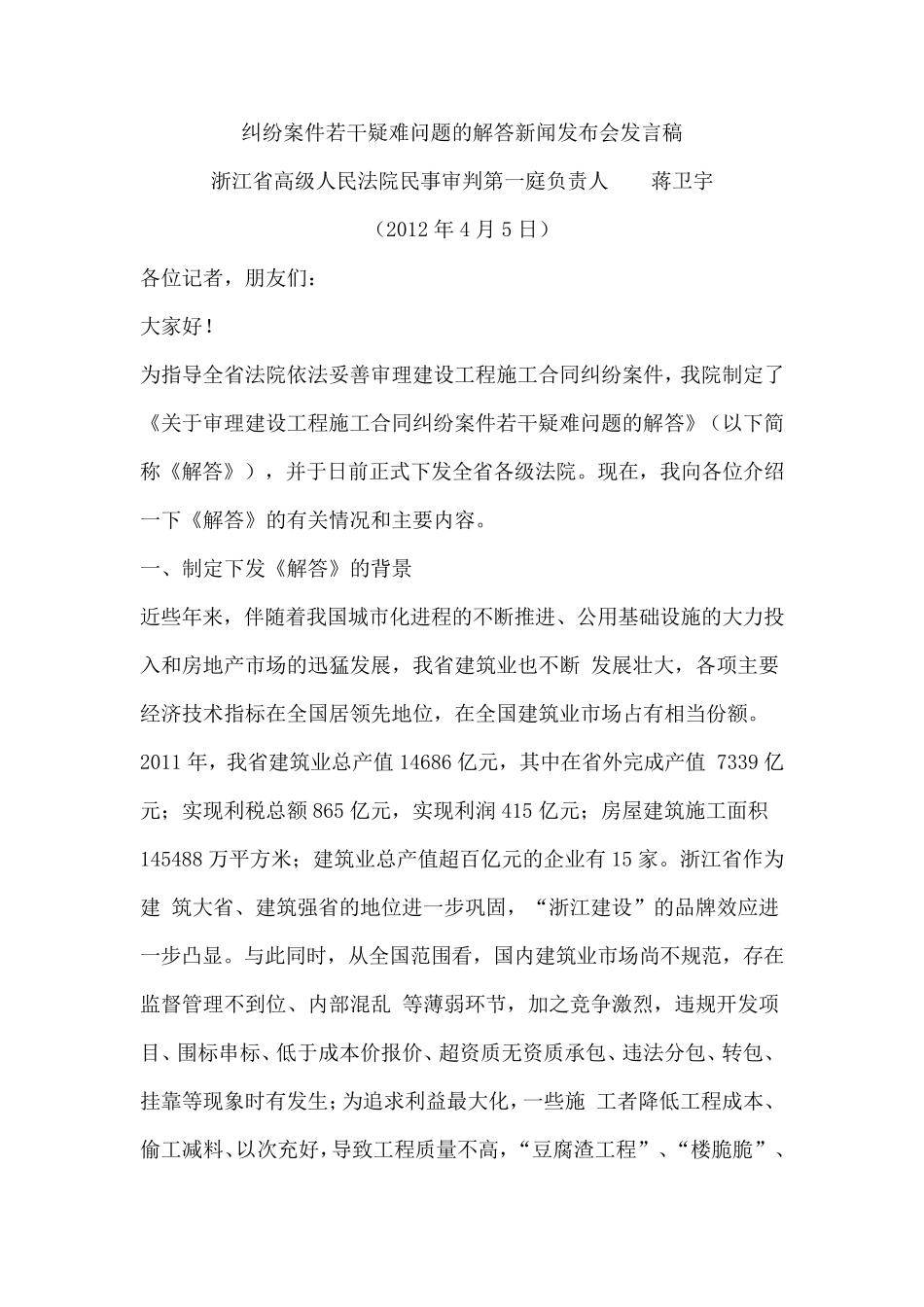 浙江省高院民一庭《关于审理建设工程施工合同纠纷案件若干疑难问题的解答》_第2页