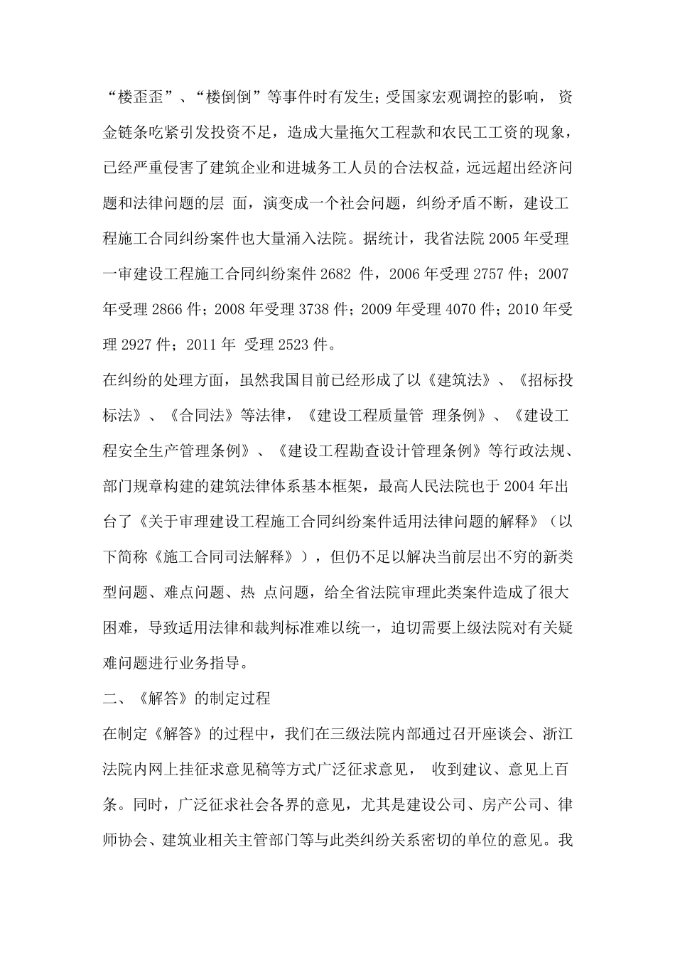 浙江省高院民一庭《关于审理建设工程施工合同纠纷案件若干疑难问题的解答》_第3页