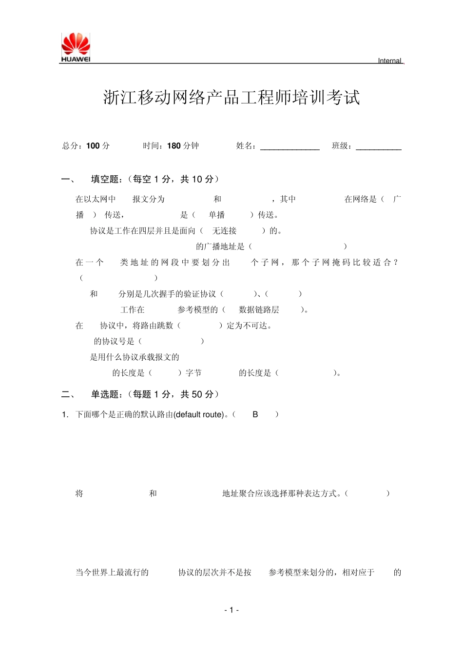 浙江移动考试试题_第1页