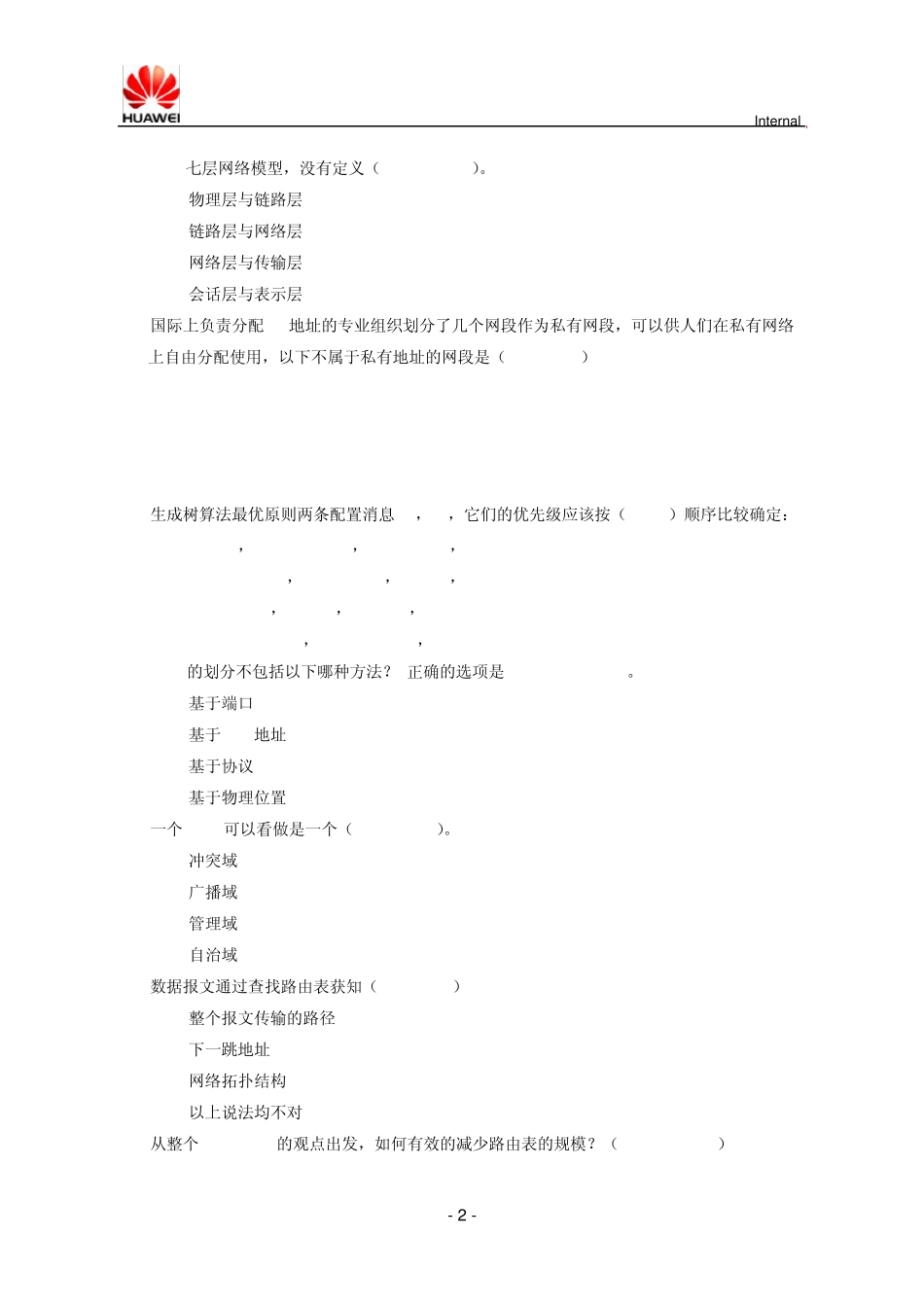 浙江移动考试试题_第2页