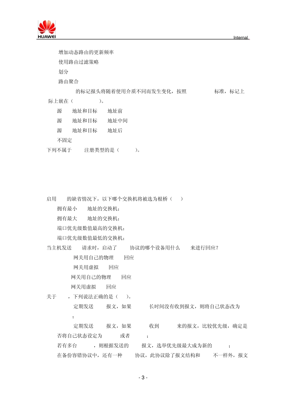 浙江移动考试试题_第3页