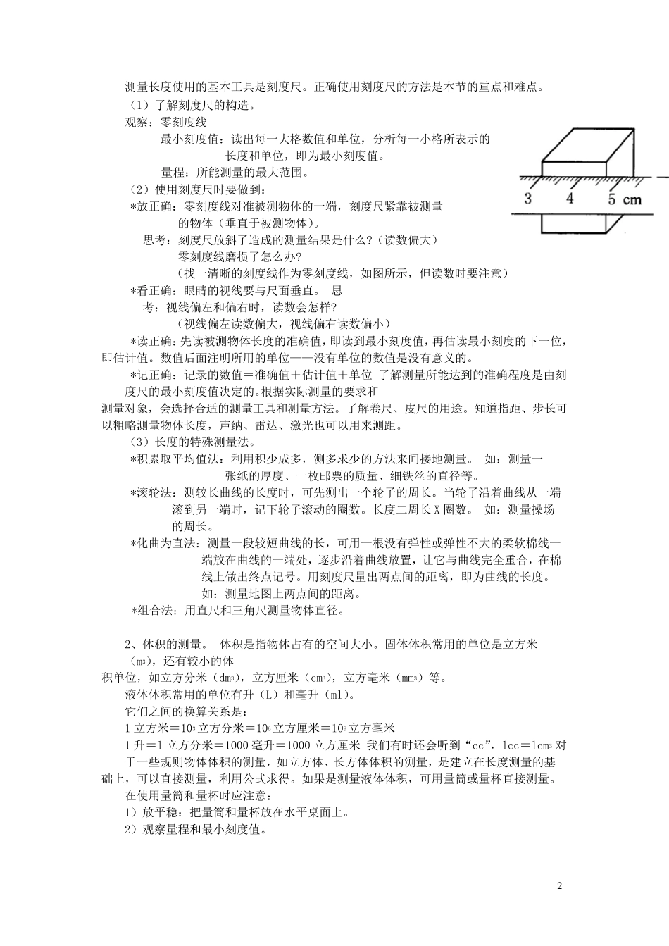 浙江科学总复习(知识点汇总)_第2页