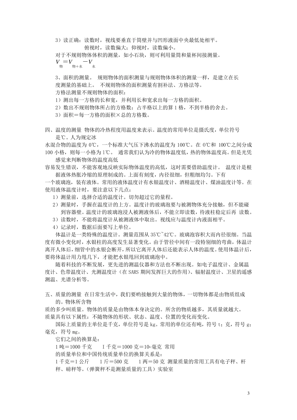 浙江科学总复习(知识点汇总)_第3页