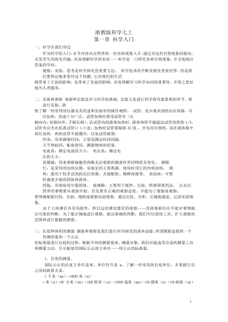 浙江科学总复习(知识点汇总)