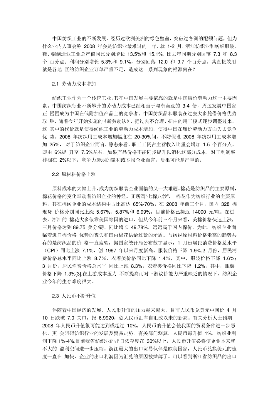 浙江纺织品出口贸易现状及对策_第2页